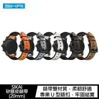 在飛比找樂天市場購物網優惠-SIKAI 矽膠皮錶帶(20mm)