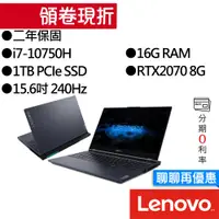 在飛比找蝦皮商城優惠-Lenovo聯想 Legion 7i i7/RTX2070 