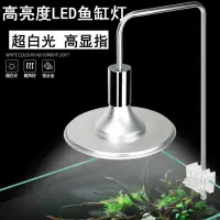 在飛比找樂天市場購物網優惠-欣瑪led水草水族燈夾燈水陸缸魚缸造景燈吊燈E27燈頭照明燈