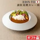 Curry plate, stylish Hasami-yaki gift by Yuhi Komiyama, curry plate From Japan