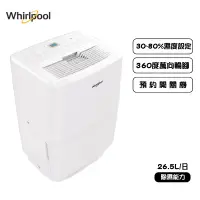 在飛比找蝦皮商城優惠-Whirlpool 惠而浦 WDEE60AW 除濕機 26.