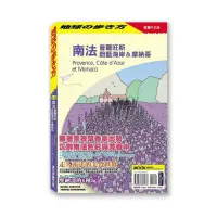 在飛比找momo購物網優惠-南法 普羅旺斯 蔚藍海岸&摩納哥