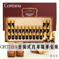 在飛比找樂天市場購物網優惠-[免運]韓國原裝正品【Coreana高麗雅娜】ORTHIA 