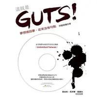 在飛比找momo購物網優惠-這就是GUTS!─夢想這回事，從來沒有句點（CD