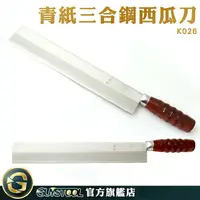 在飛比找樂天市場購物網優惠-GUYSTOOL 專業刀 哈密瓜刀 鋒利刀具 K026 一尺