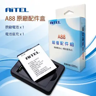 AiTEL A88 原廠配件盒(電池1500mAh+座充)(INHON L30共用) [ee7-3]