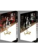 在飛比找城邦讀書花園優惠-風起隴西（全新封面）第一二部套書