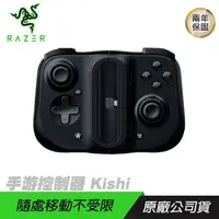 在飛比找PChome24h購物優惠-RAZER 雷蛇 Kishi 手游控制器 for Andro