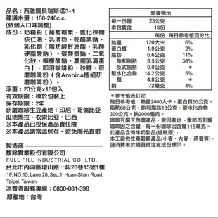 西雅圖極品貝瑞斯塔3+1咖啡(23g/50入)袋裝 (7折)