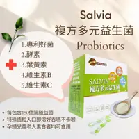 在飛比找momo購物網優惠-【佳醫】Salvia複方多元益生菌1盒30包(專利好菌酵素葉