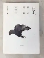 【書寶二手書T5／哲學_AKC】莊子，從心開始_蔡璧名