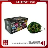 在飛比找PChome24h購物優惠-【LAITEST 萊潔】醫療防護口罩/兒童 童心軍綠迷彩 5