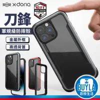 在飛比找蝦皮購物優惠-X-doria刀鋒 Defense 軍規殼 iPhone 1