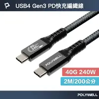 在飛比找蝦皮購物優惠-POLYWELL USB4 Type-C Gen3 40G 