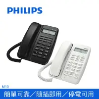 在飛比找momo購物網優惠-【Philips 飛利浦】來電顯示有線電話(M10)