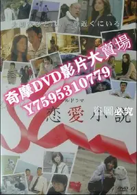 在飛比找Yahoo!奇摩拍賣優惠-DVD專賣店 戀愛小說(2006)3個感人的戀愛故事 藤原紀