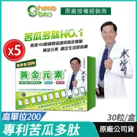 在飛比找PChome24h購物優惠-[免運速出 生寶國際生技 苦瓜胜肽 黃金元素 專利定序苦瓜多