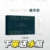 在飛比找蝦皮購物優惠-即期💥免運現貨💥纖茶飲💥下單送水瓶💥［SKINNY TEA纖