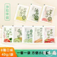 在飛比找蝦皮商城精選優惠-【味百屋】油醋汁40g小袋 蕎麥麵醬料 沙拉醬 0脂小包裝沙