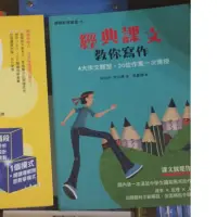 在飛比找蝦皮購物優惠-經典課文 教你寫作 作文教學二手書 國小 國語 文本 閱讀