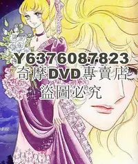 在飛比找Yahoo!奇摩拍賣優惠-DVD影片專賣 經典卡通名著動漫 凡爾賽玫瑰 日語3碟DVD