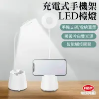 在飛比找momo購物網優惠-【LIBERTY】利百代充電式手機架LED檯燈LY-02D(
