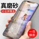 適用iPhonex鋼化膜蘋果Xs手機iphoneXsMax磨砂貼膜全屏覆蓋iPhone X藍光Xsmax防窺8x全包防摔iPhoneXS防爆MAX