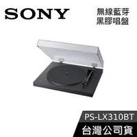 在飛比找蝦皮購物優惠-SONY 索尼 PS-LX310BT【免運送到家】無線藍芽黑