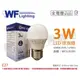 [喜萬年]含稅 舞光 LED 3W 6500K 白光 全電壓 CNS 球泡燈_WF520209