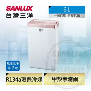 【台灣三洋Sanlux】一級能效6公升除濕機（SDH-66M）