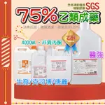 🌠純乙醇 4000ML 🌠 醫強酒精 75% 4公升 乙類成藥 藥用酒精 75%酒精 消毒酒精 酒精液 酒精 純乙醇