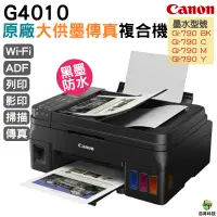 在飛比找蝦皮商城優惠-Canon PIXMA G4010原廠大供墨無線傳真複合機 