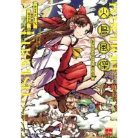 在飛比找momo購物網優惠-【MyBook】火鳥風傑 東方Project 火鳥作品集(電