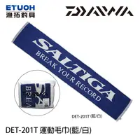 在飛比找蝦皮商城優惠-DAIWA DET-201T SALTIGA字樣 [漁拓釣具