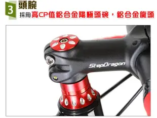 【台中-大明自行車】【StepDragon】SRA-370 順風者 日本Shimano 21速 (黑紅)-（限自取）