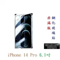 在飛比找樂天市場購物網優惠-【9H玻璃】iPhone 14 Pro 6.1吋 非滿版9H