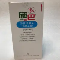 在飛比找蝦皮購物優惠-Sebamed 施巴5.5 油性洗髮乳 1000ml 超商最