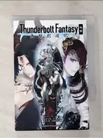 THUNDERBOLT FANTASY 東離劍遊紀 外傳_江波光則, 手代木正太郎【T1／一般小說_PGY】書寶二手書