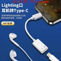 在飛比找Yahoo!奇摩拍賣優惠-可開發票量大優惠適用蘋果lightning耳機轉TypeC轉