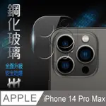 【HH】APPLE IPHONE 14 PRO MAX 三眼鏡頭貼