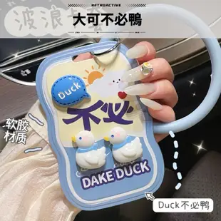 波浪Duck不必鴨多功能卡套 原創矽膠環/彈簧鑰匙扣卡套 證件套 悠遊卡卡套 防丟保護套 包包吊飾 門禁卡公車捷運卡卡套