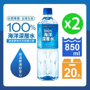 【Taiwan Yes 台海生技】100%海洋深層水850mlx2箱(共40入)