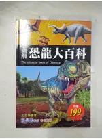 圖解恐龍大百科_道格．迪克森【T6／動植物_EAE】書寶二手書