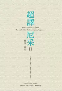 在飛比找博客來優惠-超譯尼采 II 權力．意志 (電子書)