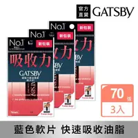 在飛比找momo購物網優惠-【日本GATSBY 官方直營】超強力吸油面紙70張入*3