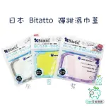【BITATTO】FS476E 日本 BITATTO 彈跳濕巾蓋 藍灰粉 三色可挑(BITATTO)