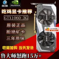 在飛比找露天拍賣優惠-影馳GTX1060 3G 5G 6G 1650 1066 1