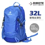 【DIBOTE迪伯特】軟背攻頂包登山背包(32L)