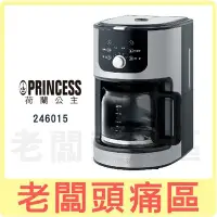 在飛比找Yahoo!奇摩拍賣優惠-老闆頭痛區~Princess荷蘭公主  1.2L全自動美式研