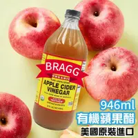 在飛比找鮮拾優惠-【BRAGG】 有機蘋果醋946mlX2罐